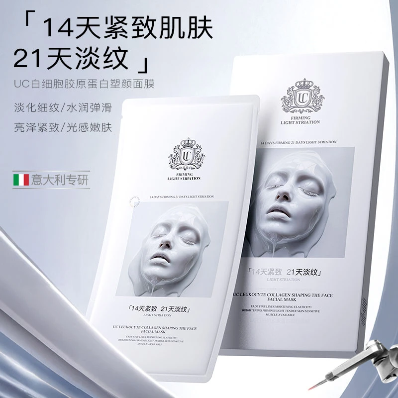【意大利专研】UC白细胞胶原蛋白塑颜面膜紧致舒缓修护抗皱控油滋养