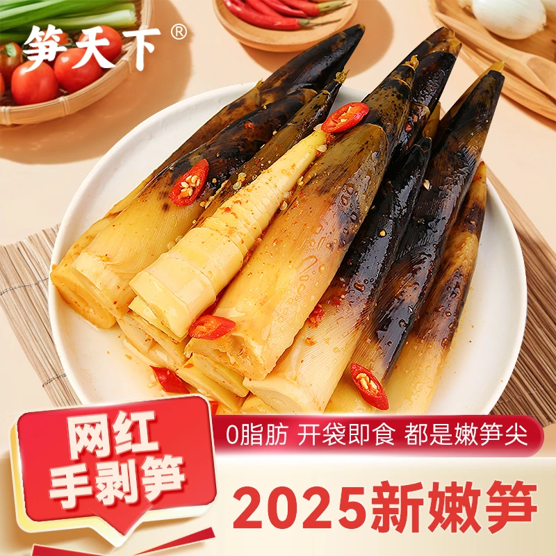 手剥笋开袋即食酸辣爽口老汤不辣香辣微辣泡椒中辣500g嫩笋尖zwp