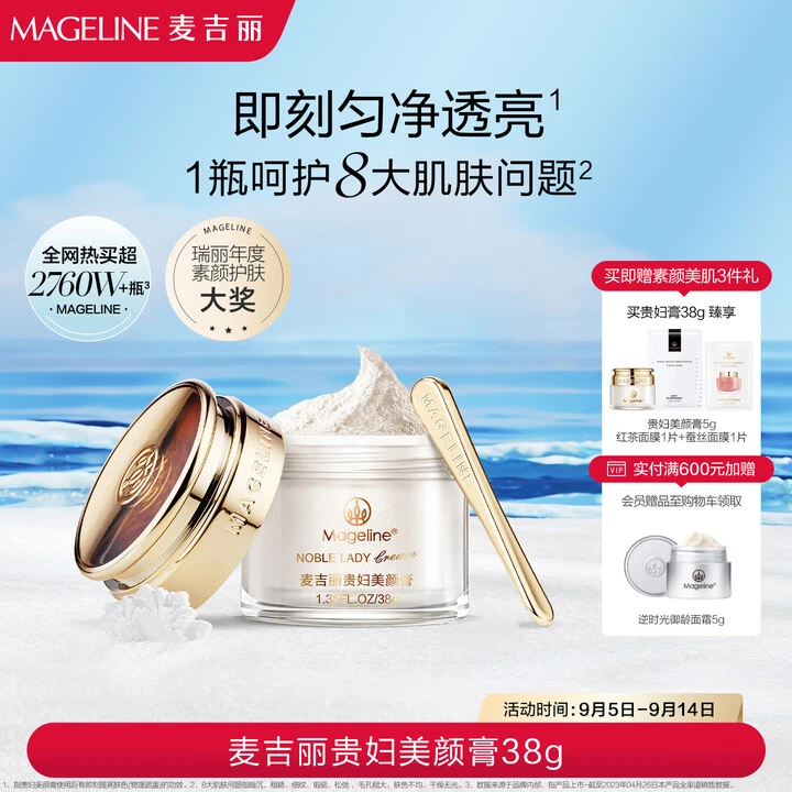 【赵雅芝同款】麦吉丽贵妇美颜膏38g保湿抗皱紧致提亮素颜霜面霜