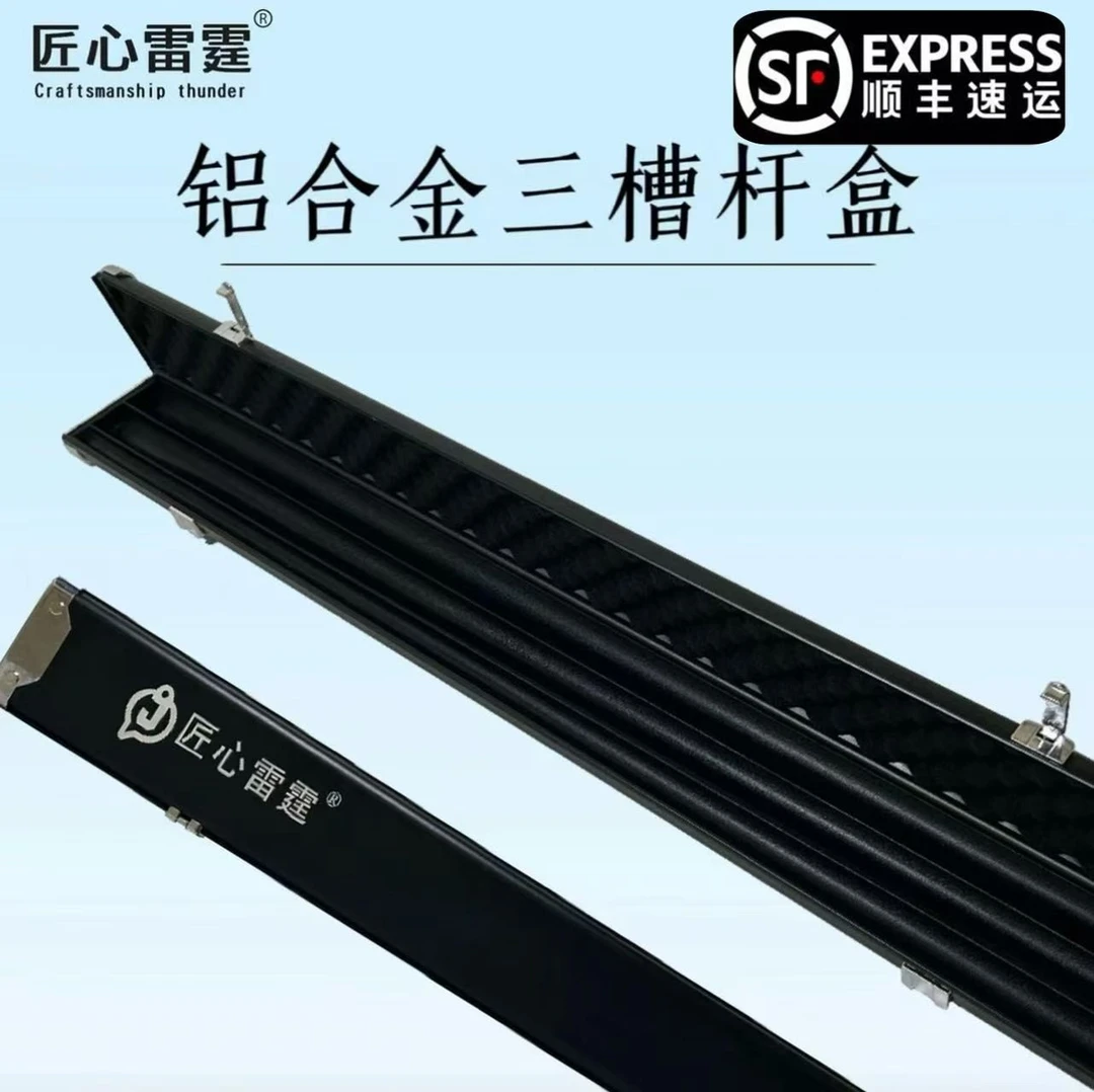 匠心雷霆铝合金三槽杆盒