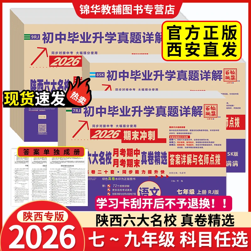 2026陕西六大名校初中月考期中期末真题真卷精选七年级上册