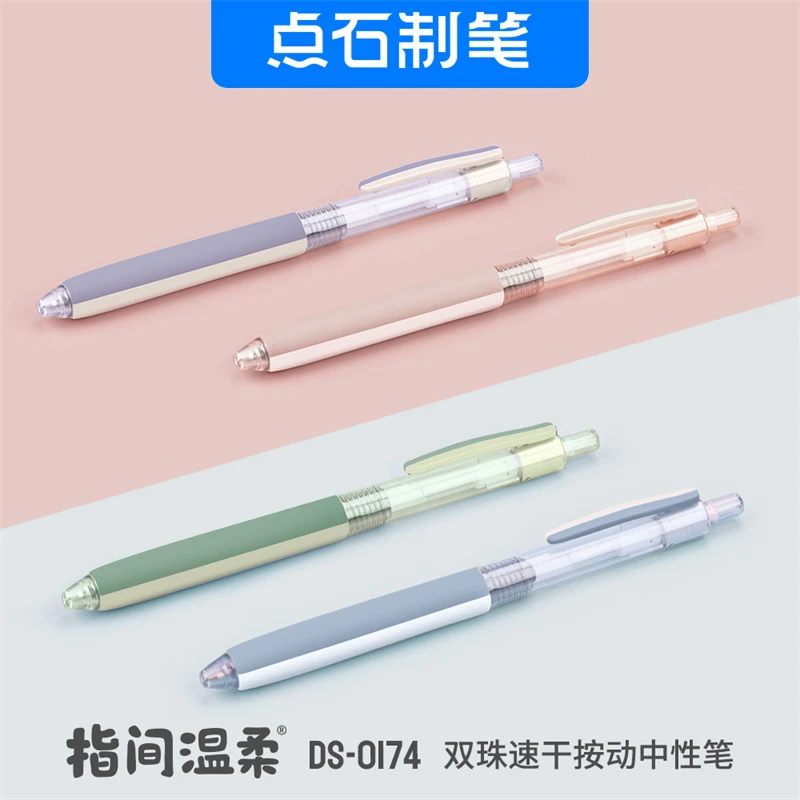 点石DS-0174指间温柔软硬双胶按动中性笔高颜值顺滑双珠速干-福袋