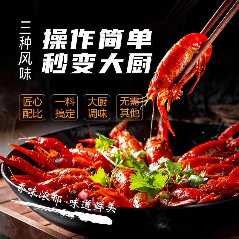 【夏季爆款】蒜蓉麻辣十三香厨房油焖小龙虾配比空气炸锅烤羊肉串