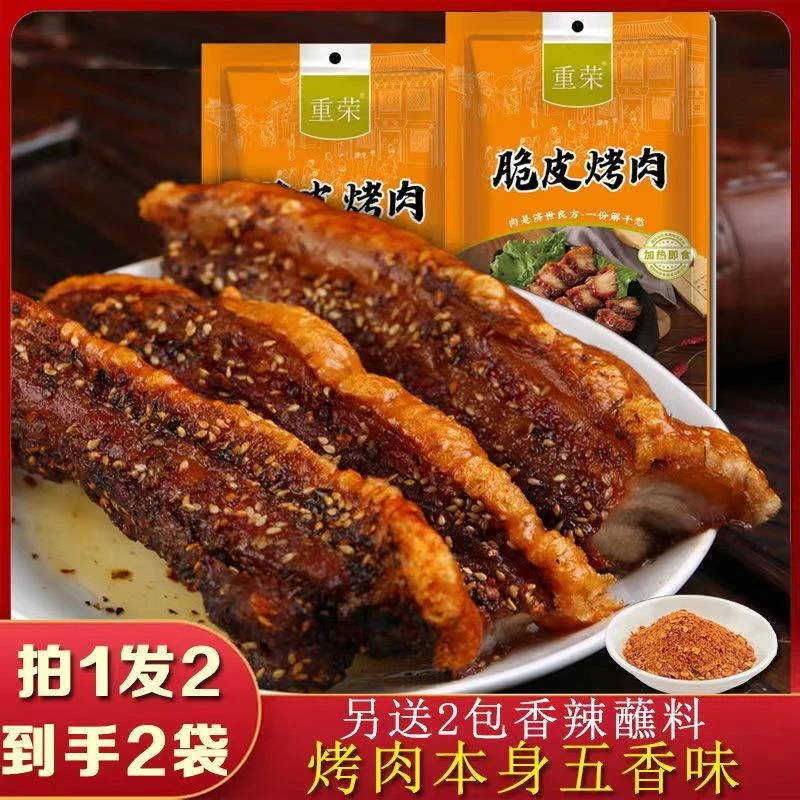 重荣脆皮五花肉猪肉熟食即食正宗特产美食舌尖网红小吃