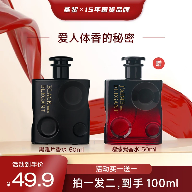 【买一送一】黑雅片纯欲奶香性感持久留香女士香水好礼送人50ml/瓶