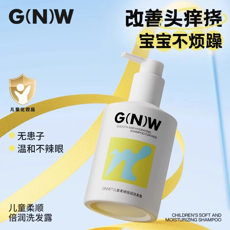 GNW儿童专用氨基酸洗发水蓬松去油屑止痒3岁以上3到12岁女孩男孩