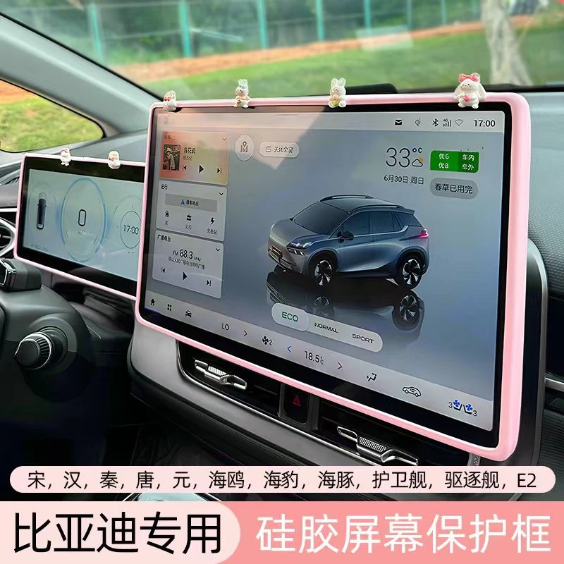 比亚迪中控屏幕保护套硅胶防护套汉秦唐宋海鸥海豚海豹元车内装饰