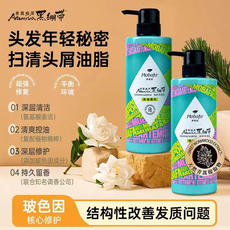 梦芭菲青蒿植萃黑绷带修护洗发乳持久控油去屑洗发水玻色因蓬松