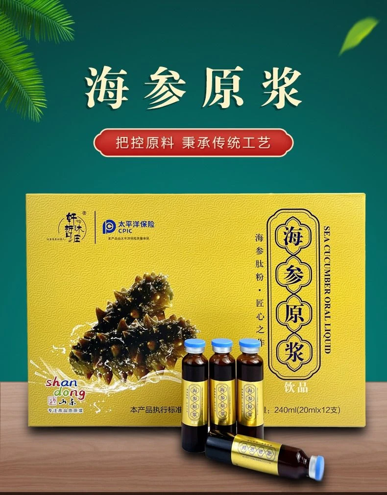 【拍1发4盒】高端营养礼盒海参原浆240ml/盒 饮用易吸收  浓缩营养