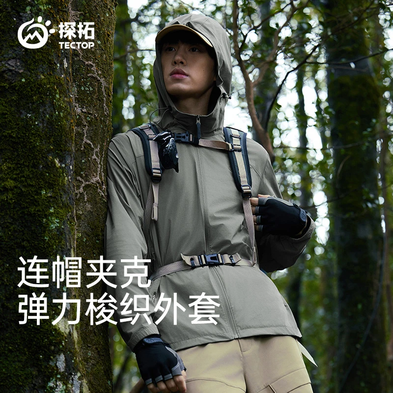 探拓弹力软壳衣男户外春夏透气登山徒步休闲百搭连帽轻量夹克外套
