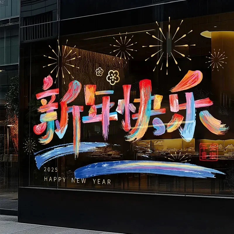 Z新年玻璃门贴纸2025春节静电贴墙贴过年窗贴节日贴饰