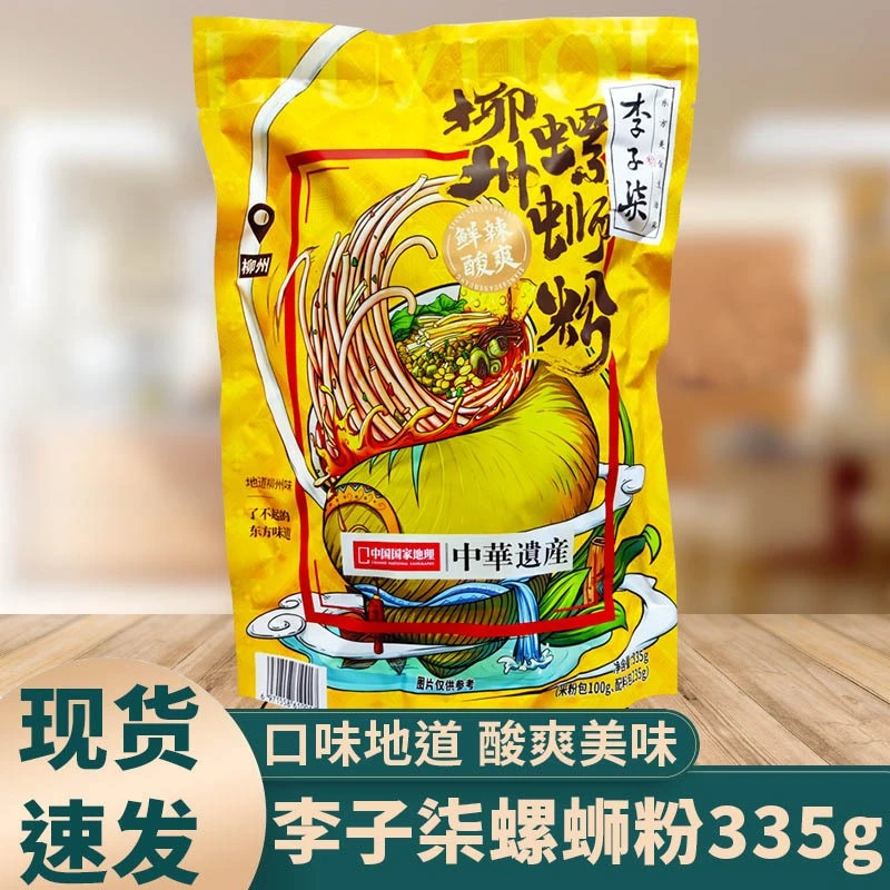 李子柒柳州螺蛳粉袋装速食米线煮食面广西螺丝水煮酸辣粉煮食