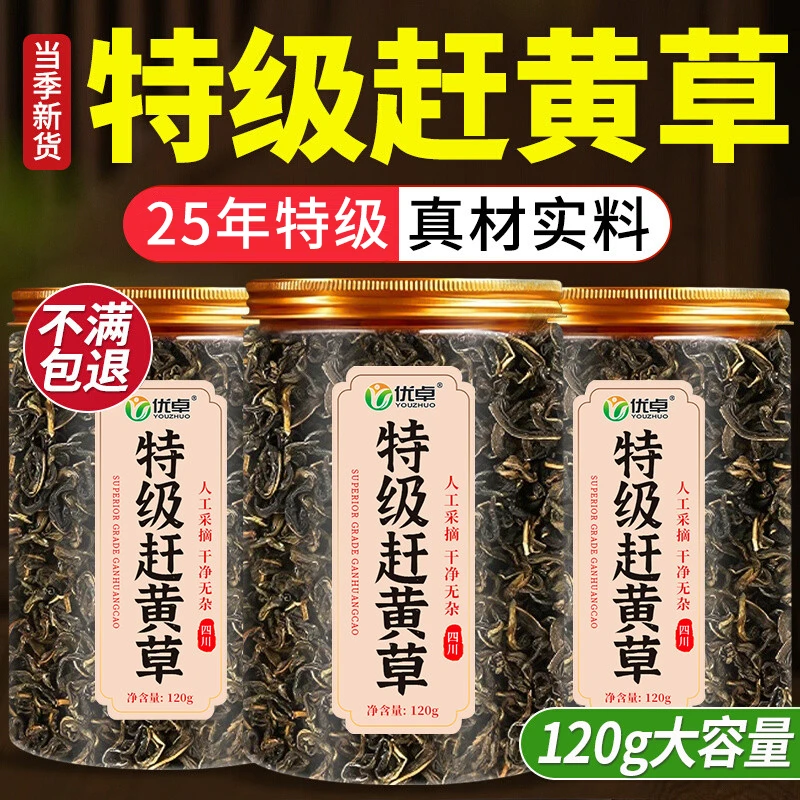 赶黄草四川古蔺茶叶头茬泡水喝正品特级无硫无杂全草茶饮新货干货