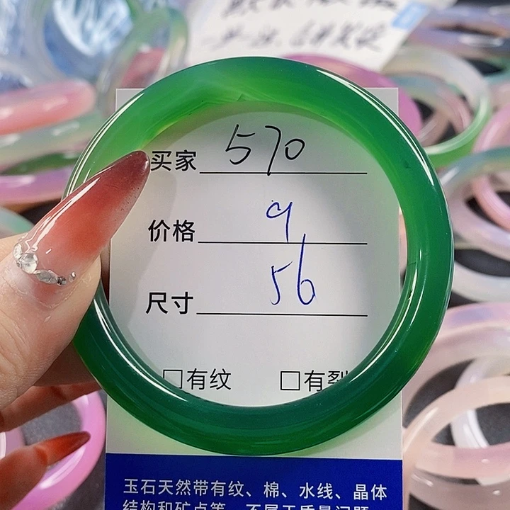 手镯玛瑙/玉髓未镶嵌570