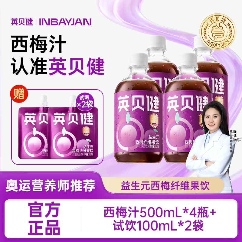 【达人推荐】英贝健西梅汁益生元膳食纤维浓缩饮料瓶装500mlDB