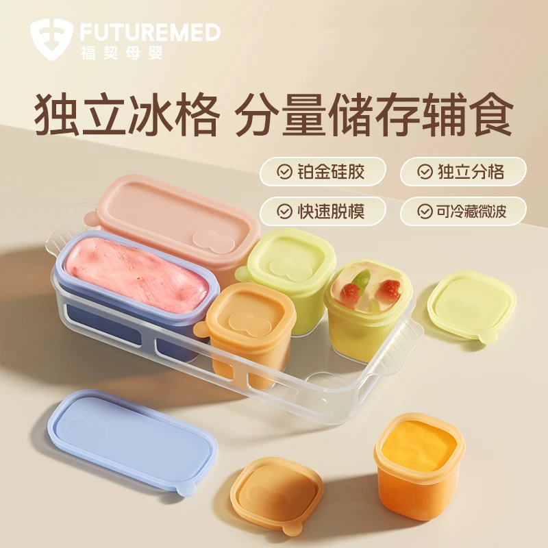 福契婴儿辅食分装浓汤肉泥冷冻盒宝宝辅食盒储存冻格硅胶冰格模具