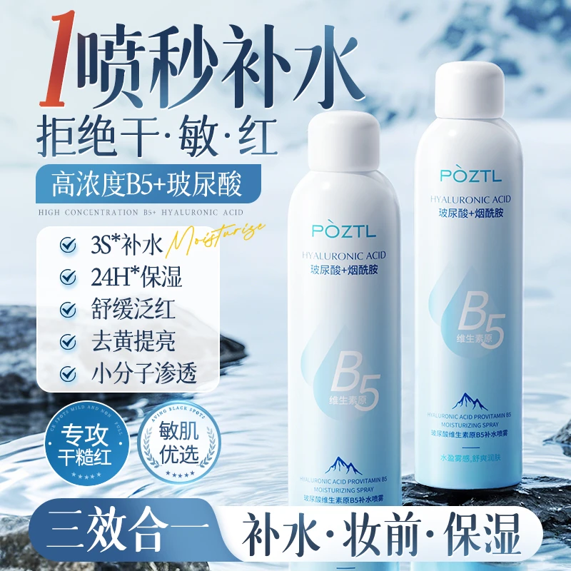 玻尿酸补水喷雾爽肤水小分子妆前秋冬保湿敷水男女化妆喷雾补水