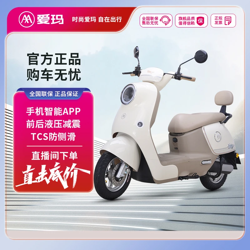 【大促】爱玛72v喜爱电动摩托车2025年新款电瓶车