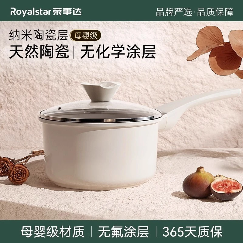 荣事达无涂层陶瓷小奶锅不粘锅婴儿宝宝辅食婴儿煎煮一体锅泡面锅