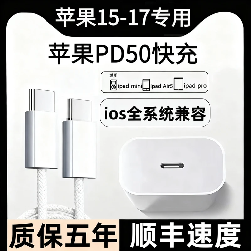适用于苹果15/17充电器16promax PD50快充头17plus/iPad原装充电