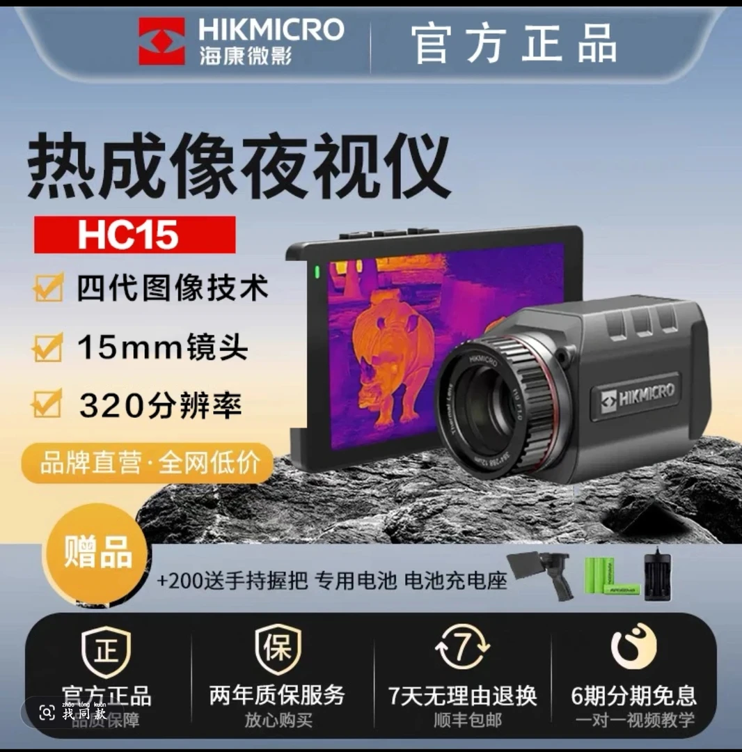 海康微影HC15热成像头盔改装专用热成像