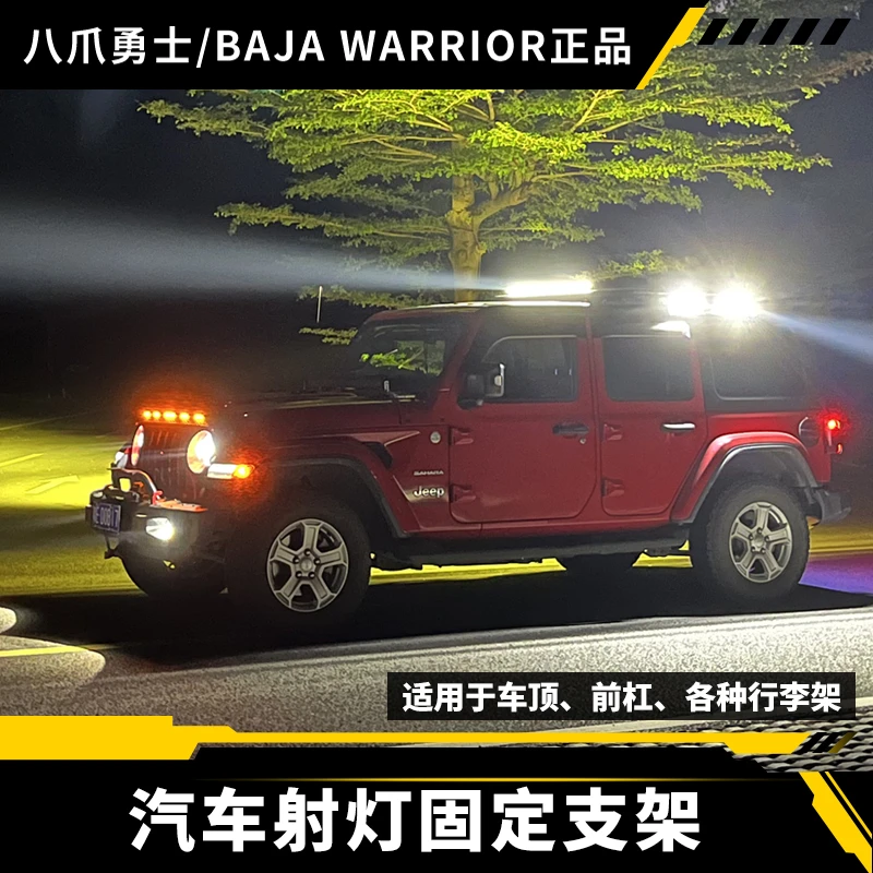 适配八爪勇士辅助射灯长条灯支架A柱中网车顶行李架灯架改装配件