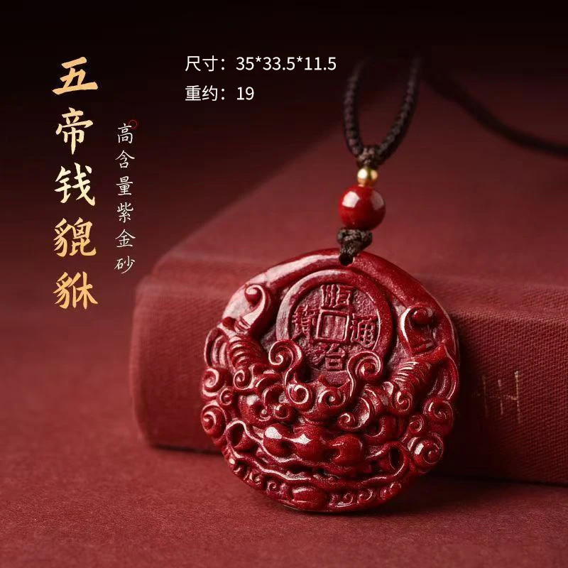 含辰砂工艺品朱砂五帝钱貔貅吊坠男女项链车钥匙扣本命年饰品礼物