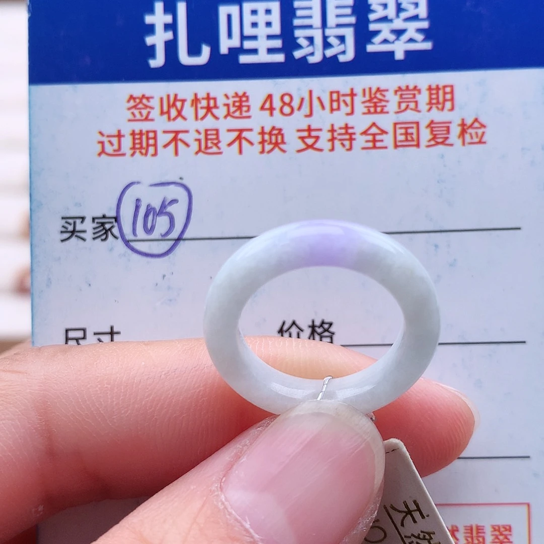 未镶嵌戒指翡翠8号