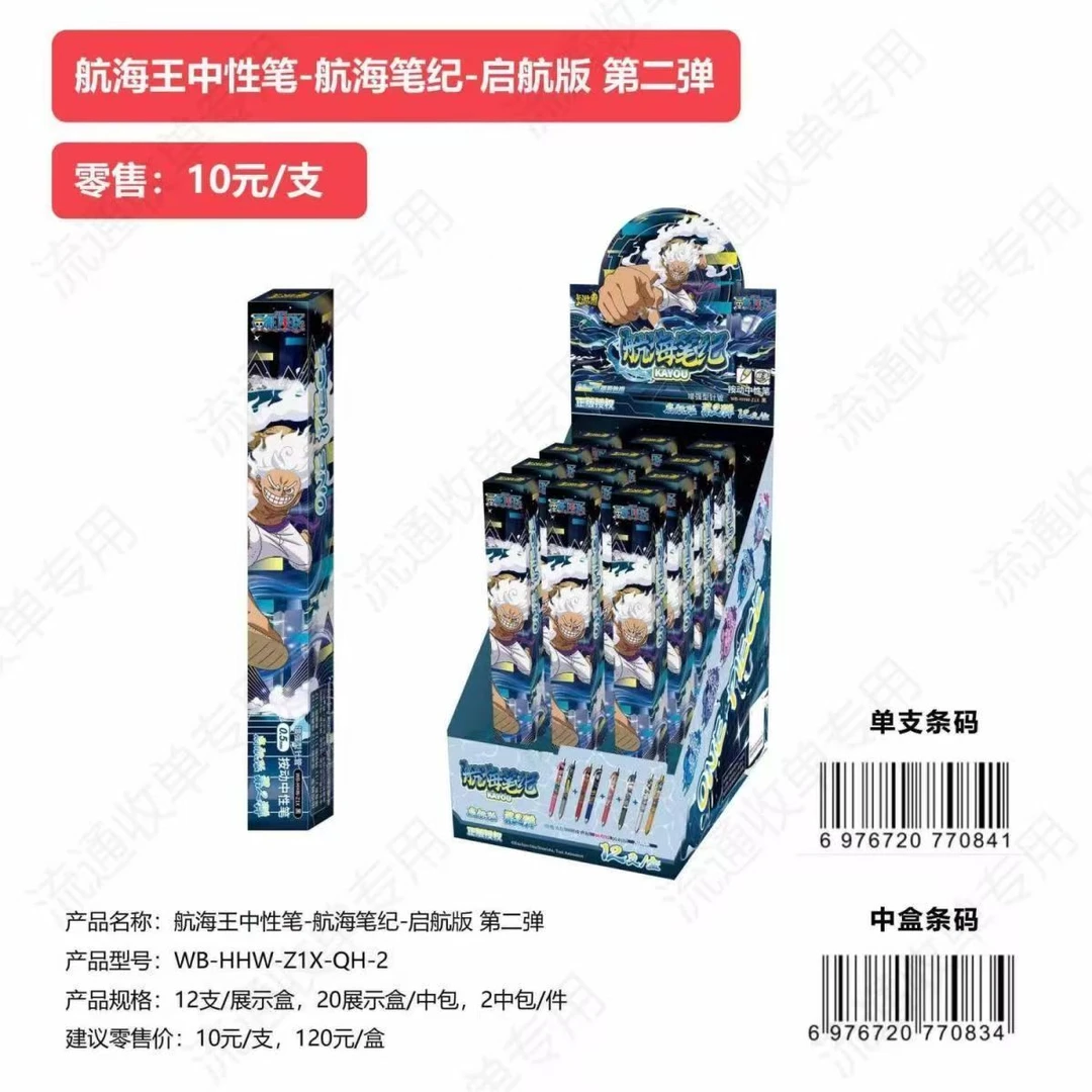 卡游【许愿】航海王中性笔-启航第2弹中性笔盲盒