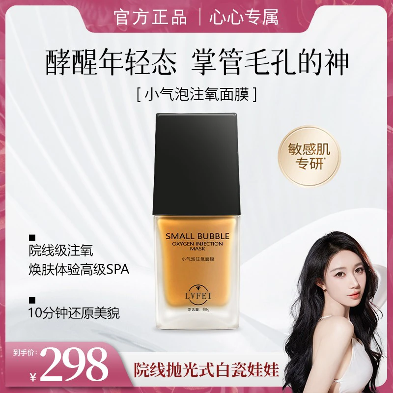 【心心专属】小气泡注氧面膜抛光注氧清洁水光细嫩酵醒面膜清洁面膜