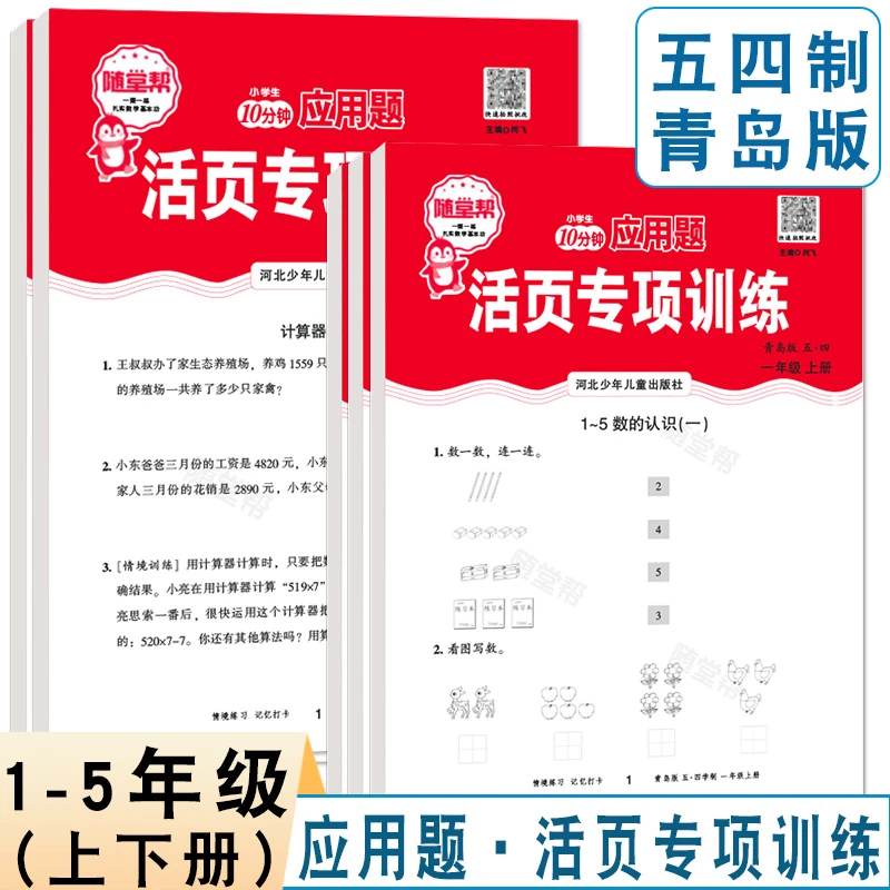2025秋五四制青岛版活页应用题卡12345年级上下册同步课本练数学