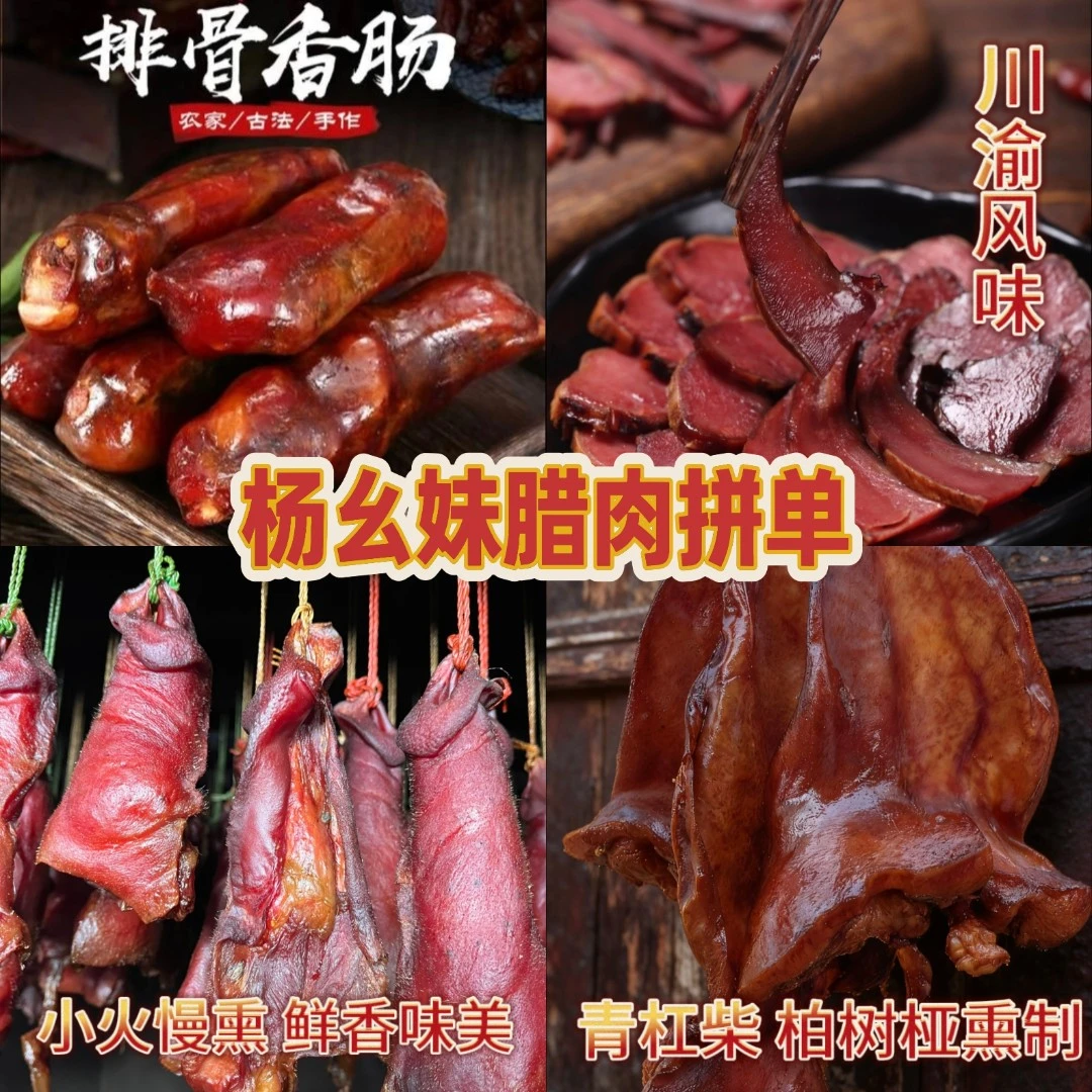 【现场称重】杨幺妹重庆烟熏腊肉现场称重链接青冈柴柏树丫