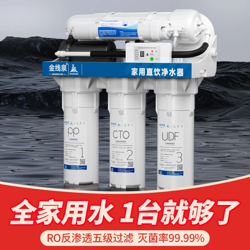 金线泉家用ro膜反渗透净水器diy自来水纯净水机厨房直饮机过滤器