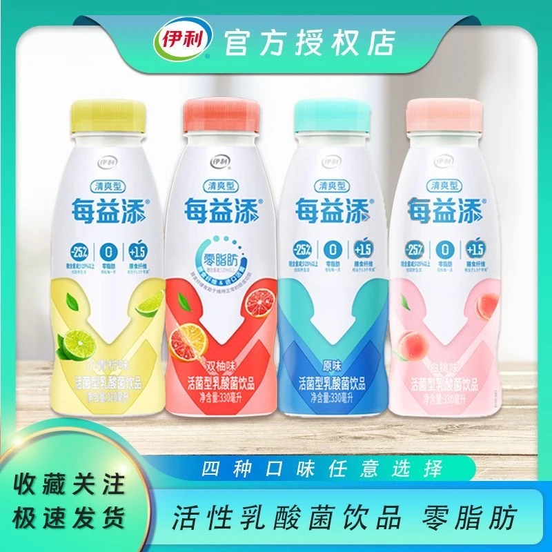 伊利【330ml*8瓶】每益添酸奶清爽型零脂肪乳酸菌益生菌发酵乳