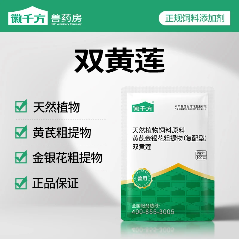 徽千方兽用双黄莲鸡鸭鹅猪牛羊畜禽通用养殖正品颗粒饲料添加剂