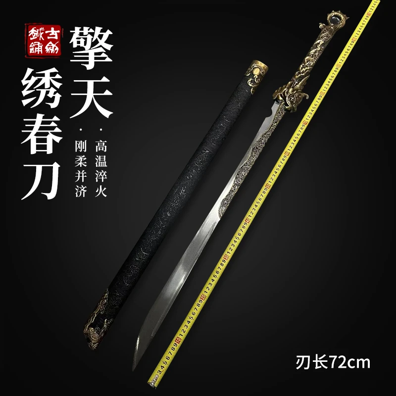 古越剑铺擎天绣春刀一体龙骨高温淬火高锰钢设计收藏冷兵器未开刃