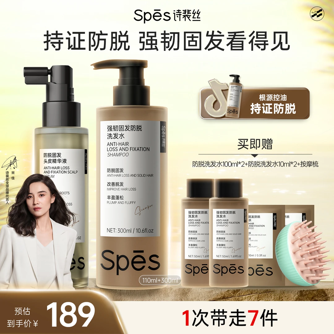 【熬夜专属】Spes强韧固发防脱洗发水防脱精华丰盈蓬松控油柔顺sc