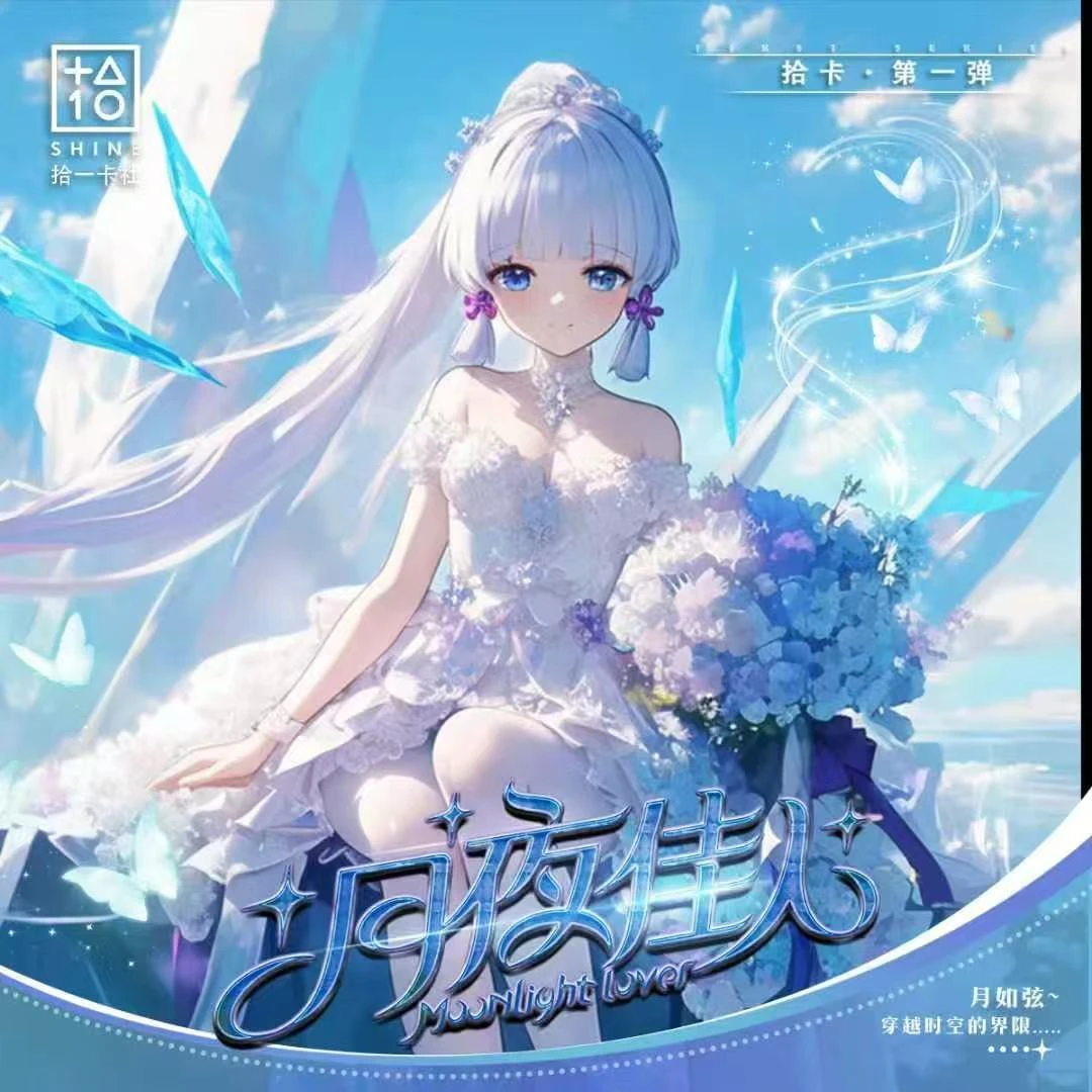 【拾一卡社 】月夜佳人 A5大卡 二次元动漫收藏卡牌（代拆）