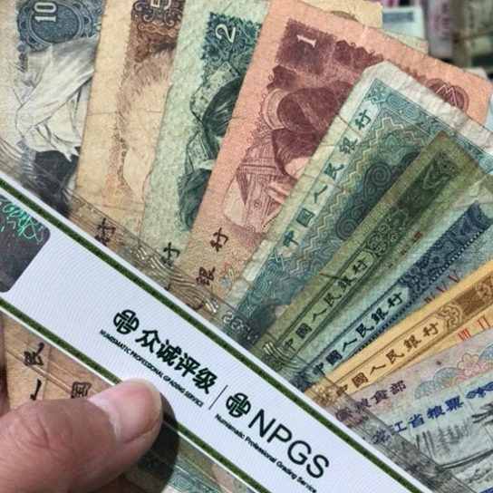 10张退市旧纸币四版随机发货