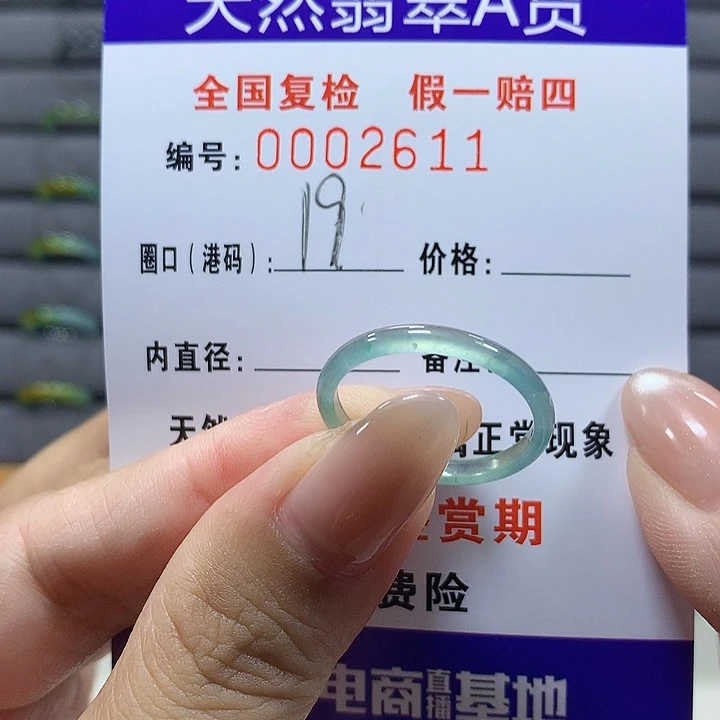 翡翠未镶嵌戒圈a2611