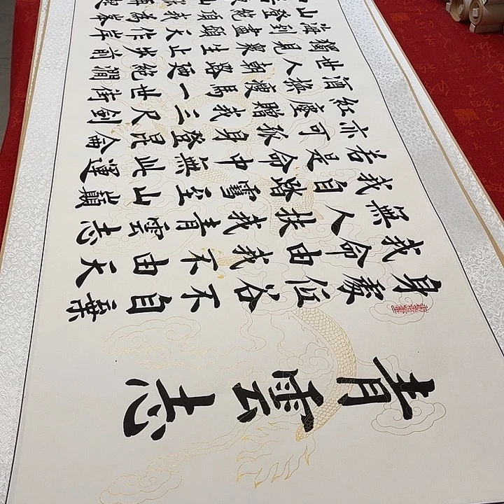 书法青云志卷轴雷伟205✖️55厘米左右白龙纹3号