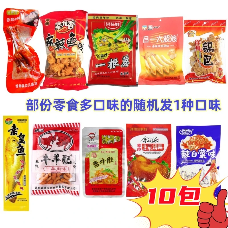 儿时怀旧小零食大礼包小卖部解馋休闲零食组合多口味混搭辣卤零食