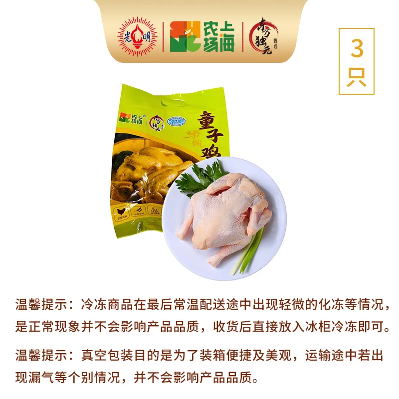 【独元好吃馆】东方独元甄选 林下谷饲喂养童子鸡700g/只*3只 鲜嫩