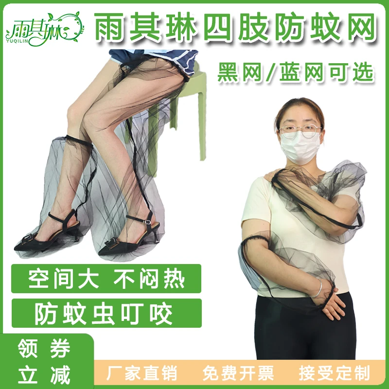 雨其琳脚踝防蚊虫脚套防蚊虫胳膊套腿套护腿护胳膊防蚊虫防护套