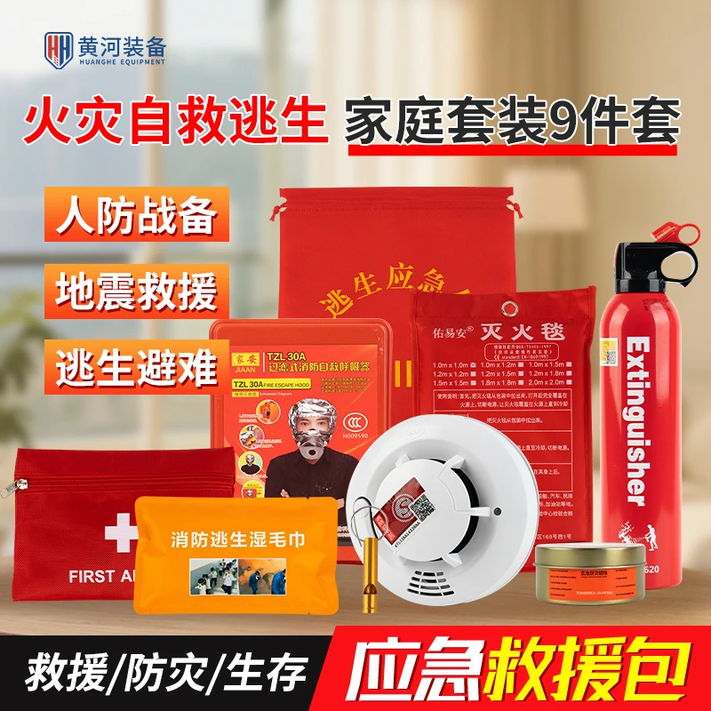 防火消防自救面罩高楼家用火灾逃生应急9件套消防绳家用灭火器
