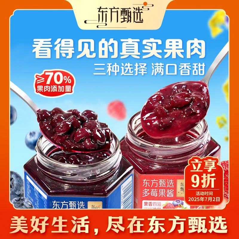 东方甄选果酱（7日内发货）草莓/蓝莓/多莓味真实果肉涂抹面包