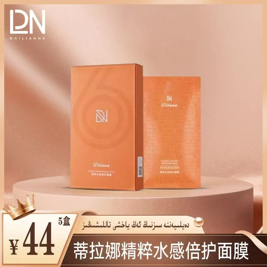 蒂拉娜紧致舒缓提亮保湿温和滋润精粹水感倍护面膜