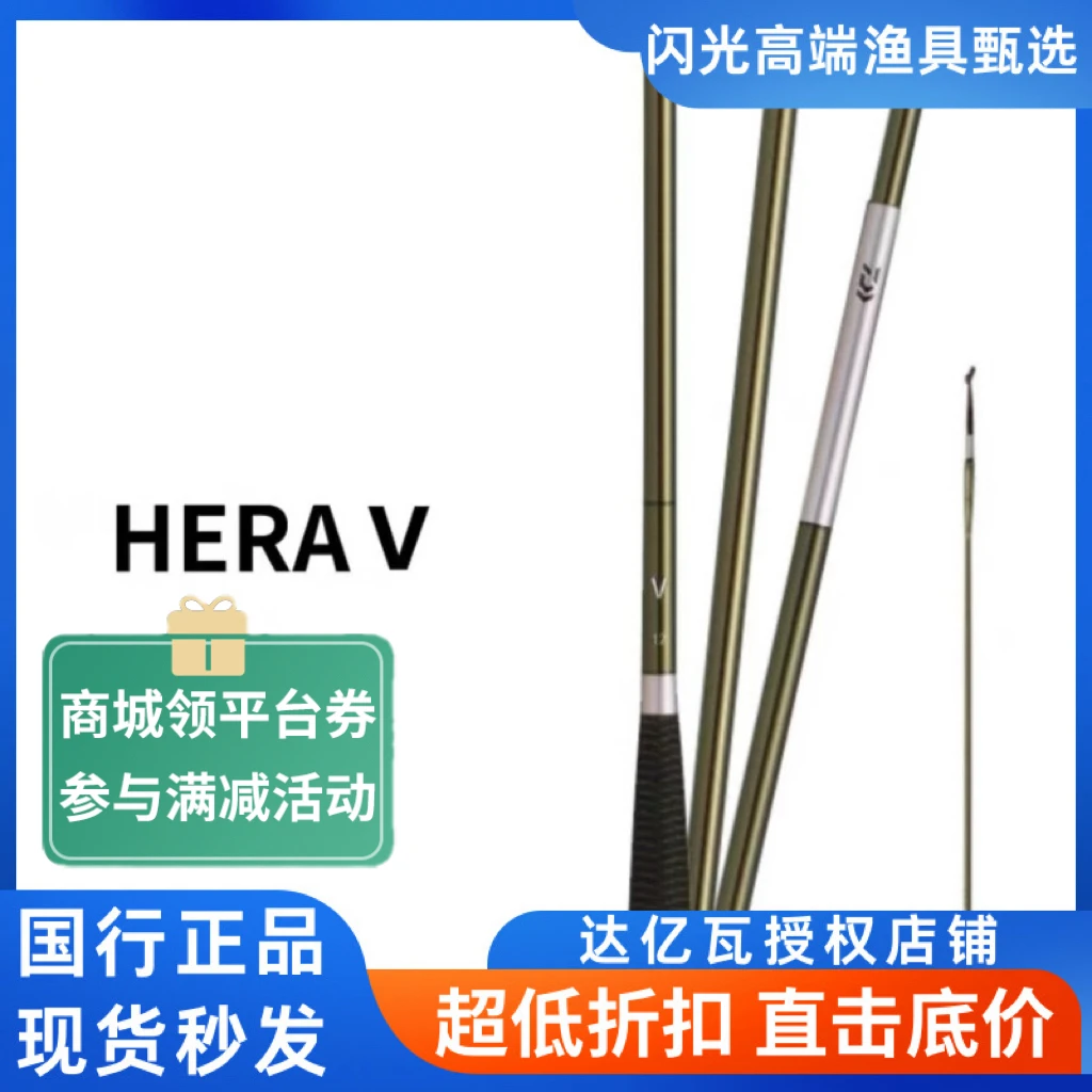 DAIWA/达亿瓦 23款HERA V 黑拉V并继鲫鱼竿手杆鲫竿硬式先调子