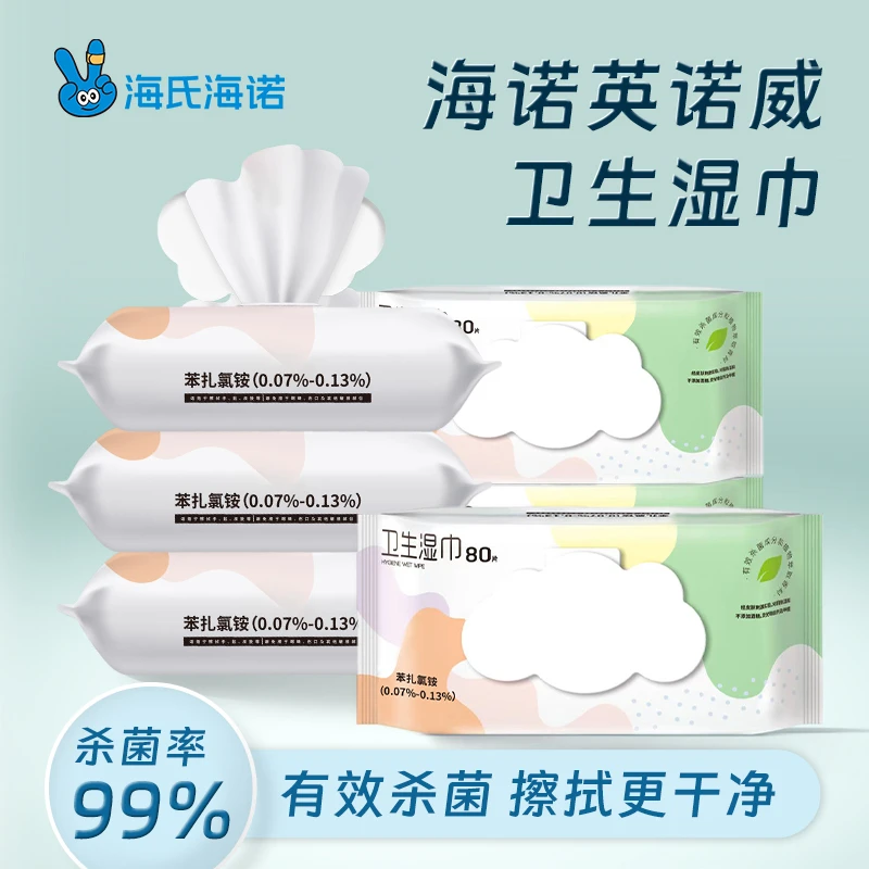 海氏海诺卫生湿巾一次性亲肤免洗去污家庭装实惠装抑菌消毒湿巾