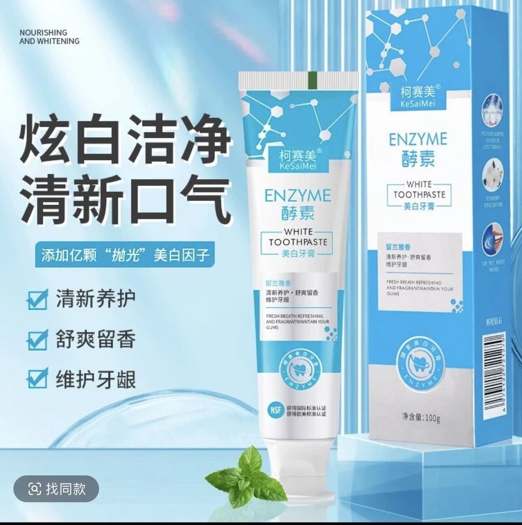 酵素美白牙膏拍一发3盒